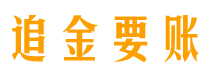 淮北讨债公司